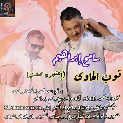 Picture for song 'Like a Magician (Consider It Done)توب الحاوى(اعتبر' by artist 'sameh ibrahim'