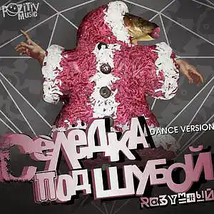 Picture for song 'RAZUMNIY (aka DIK) - SELEDKA POD SHUBOY' by artist 'DIKMUSIC'