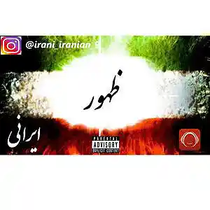 Picture for song 'ear' by artist 'irani'