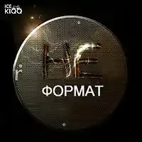 Picture for song '01 ICE KIQQ - Unformat (2017)' by artist 'ICE KIQQ'