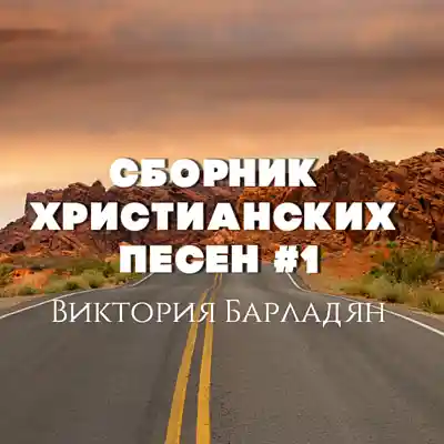 Picture for song 'Ya takoi kak Tu' by artist 'Viktoria Barladyan'