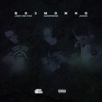 Picture for song 'Lakky One Star x GuddiFinesse x Josodo - Maybe' by artist 'LAKKY NINJA'