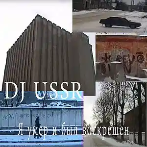 Picture for song 'Codeine' by artist 'DJ USSR'