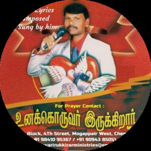 Picture for song 'Unakkoruvar' by artist 'unakkoruvarirukkirarministries'