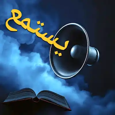Song picture of 'Listen - Arabic Duet Edition'