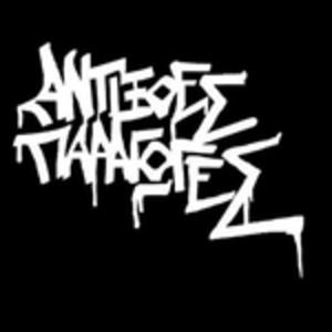 Picture for song 'Flowin' by artist 'SkinothetisAntiksoesParagwges'