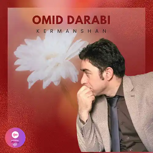 Picture for song 'omid darabi kermanshan' by artist 'Omid Darabi'