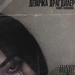 Picture for song 'girl drug dealer' by artist 'VadOVE'
